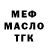 МЕФ кристаллы Ferdunanto