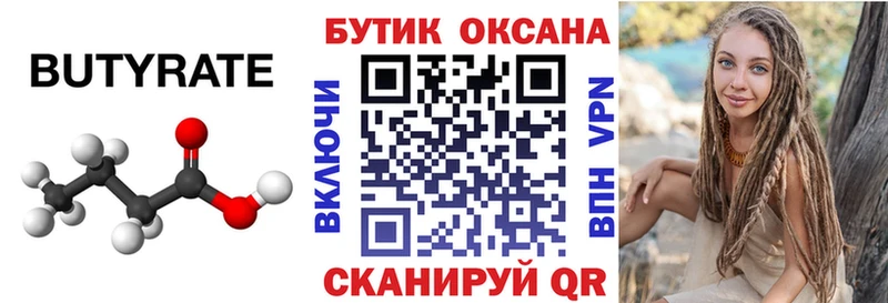 Купить где  Дегтярск  БУТИРАТ GHB 